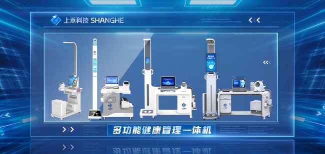 健康一體機