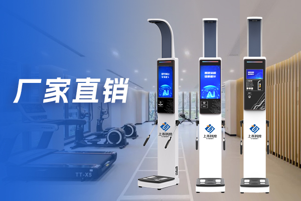 SH-V19F智能人體脂肪分析儀