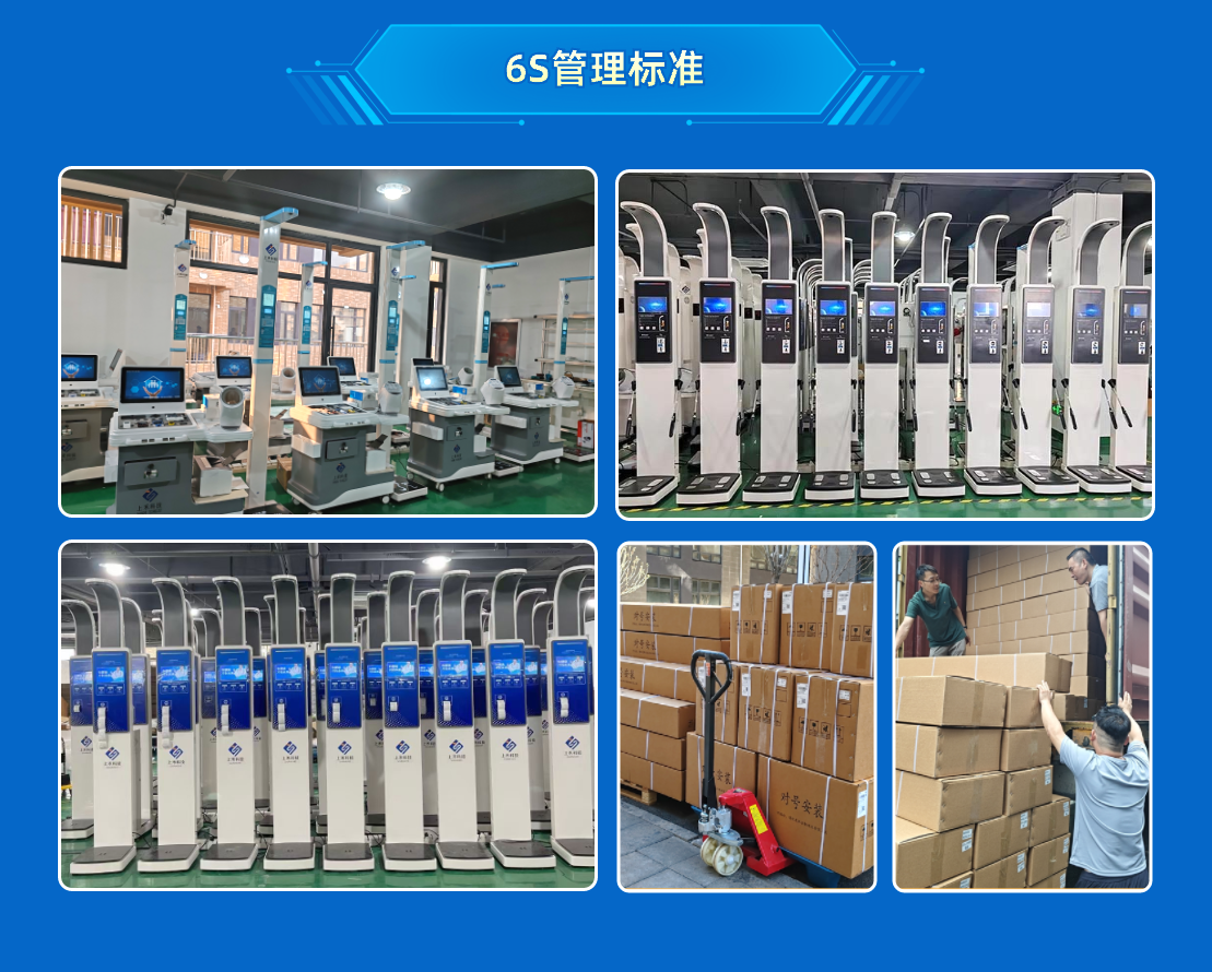 智能健康體檢一體機