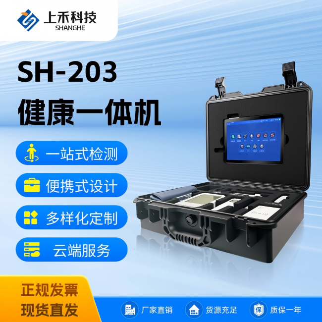 便攜式健康一體機